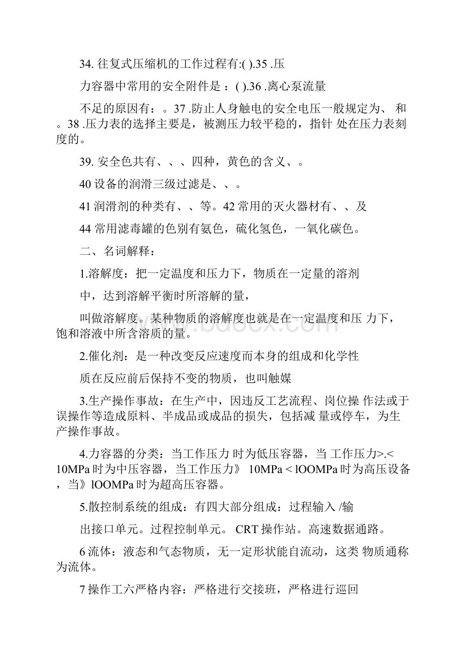 化工外操习题.docx_第2页