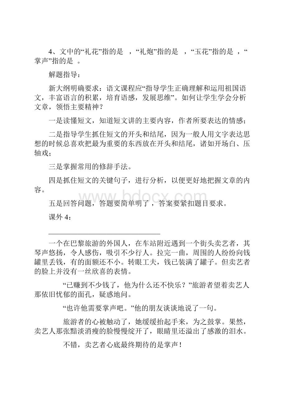 小学六年级语文阅读训练及答案1.docx_第2页