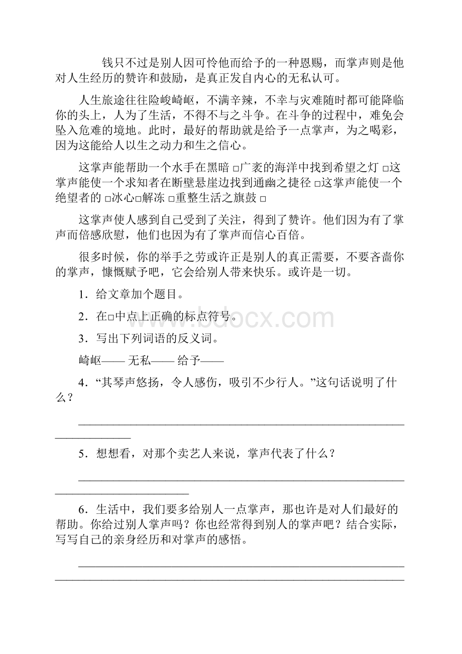 小学六年级语文阅读训练及答案1.docx_第3页