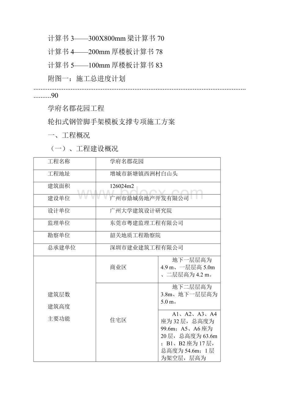 轮扣式钢管脚手架支撑施工方案已修改.docx_第3页