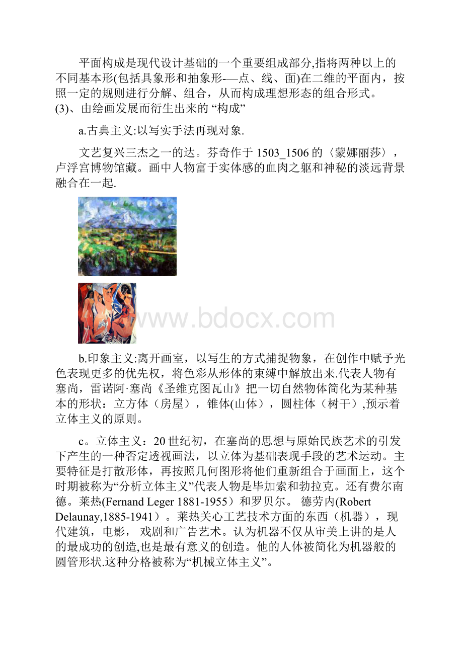 完整二维设计基础教案.docx_第3页