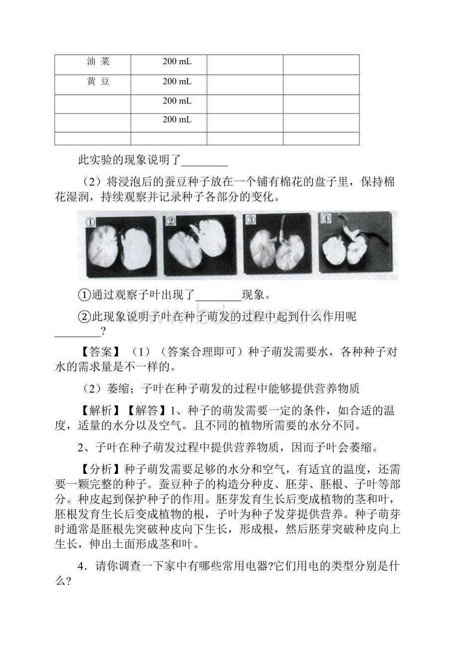 玉林市教科版小学科学四年级下册期末复习 实验综合题练习题含答案.docx_第2页