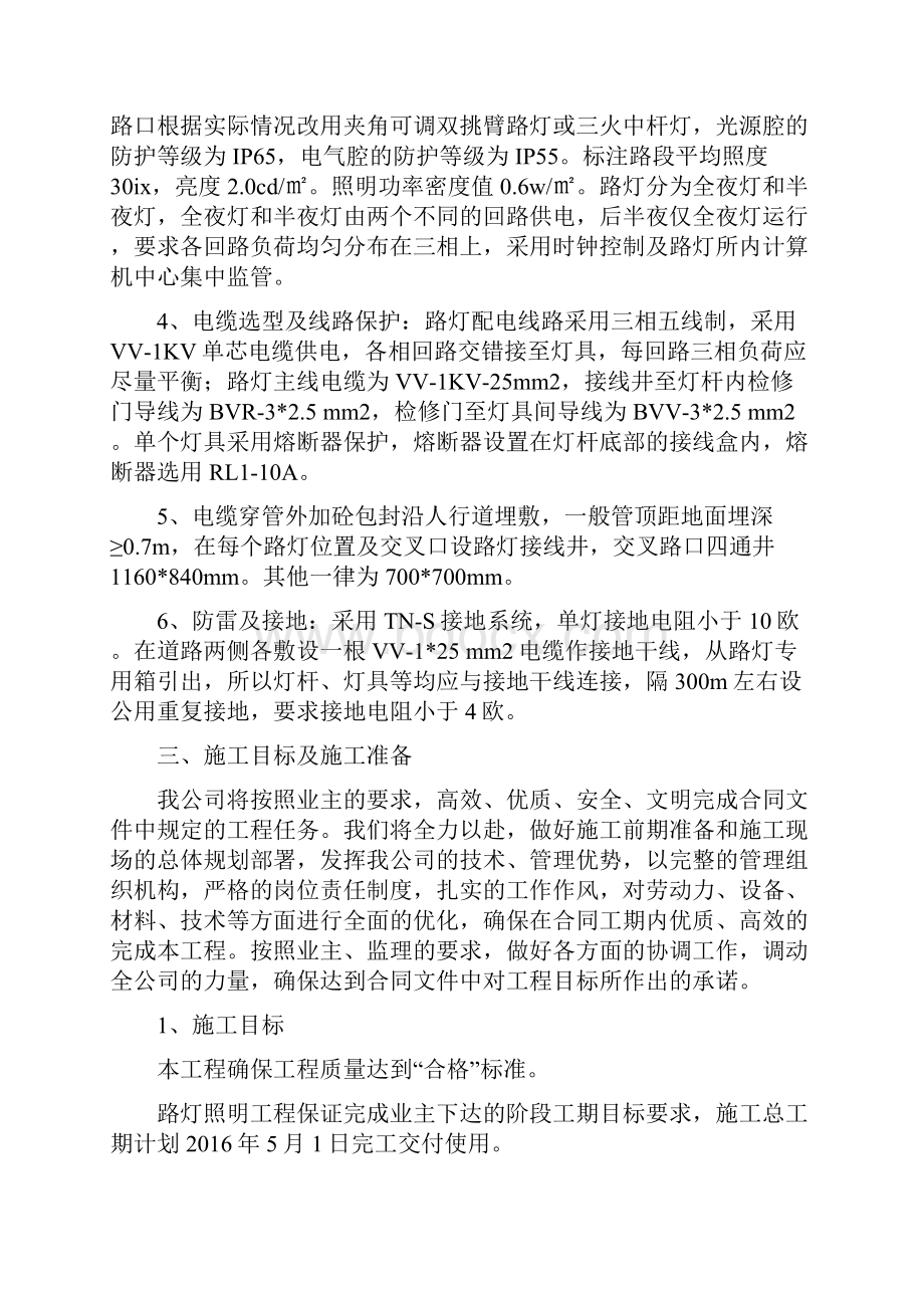 市政道路工程路灯照明施工方案学习资料.docx_第2页