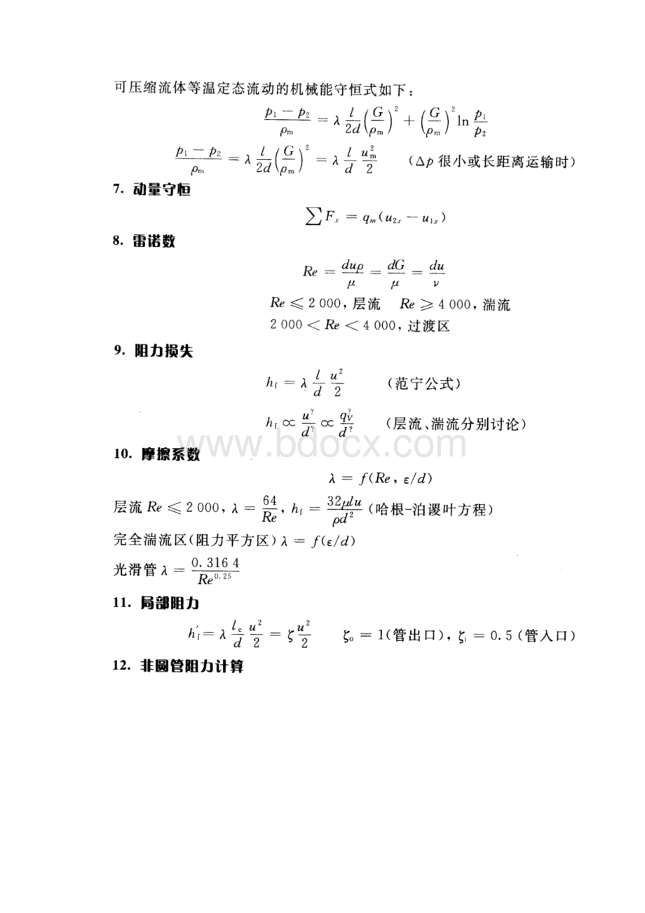 化工原理第一章流体流动及输送机械山东大学期末考试知识点复习.docx_第2页