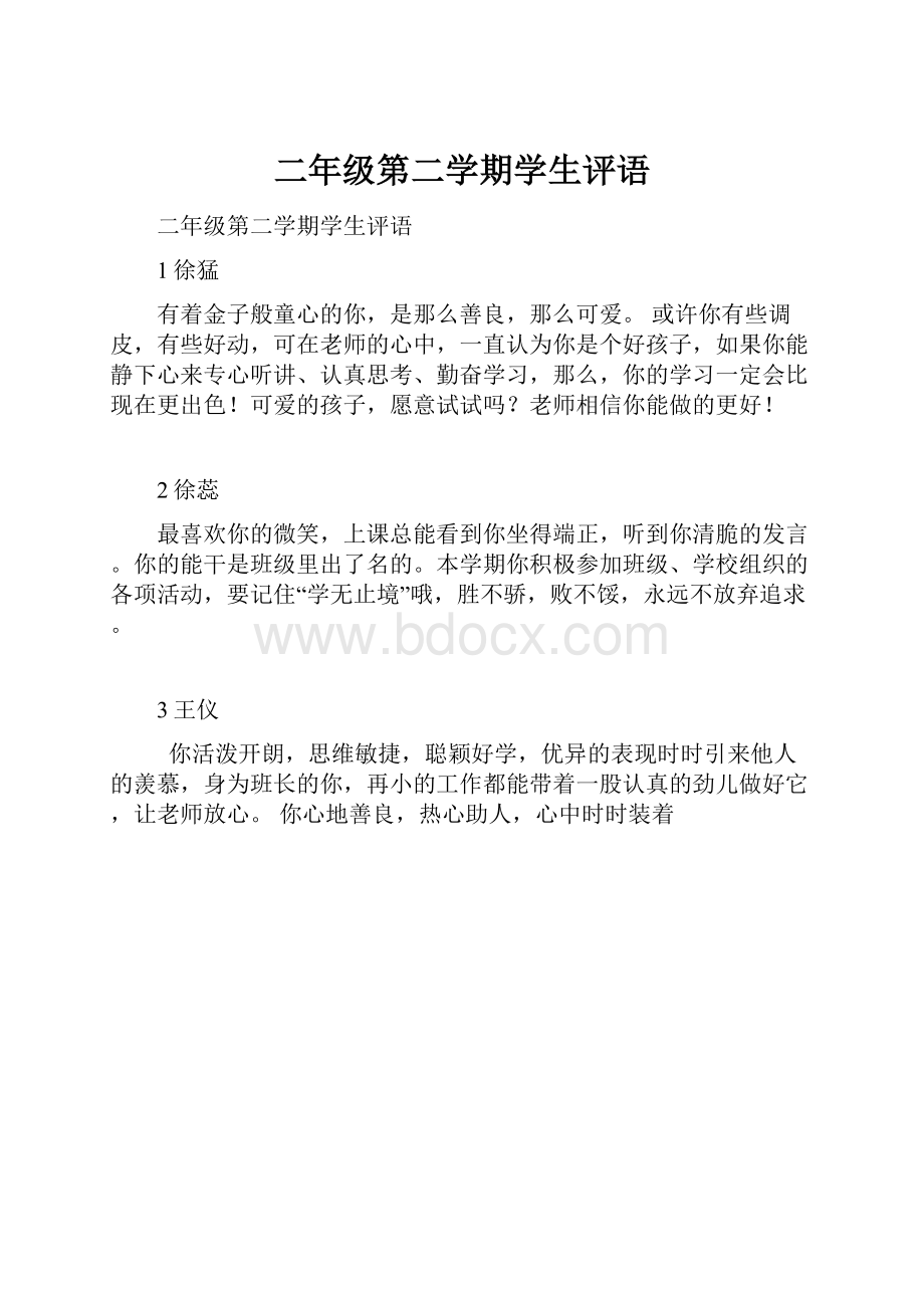 二年级第二学期学生评语.docx_第1页