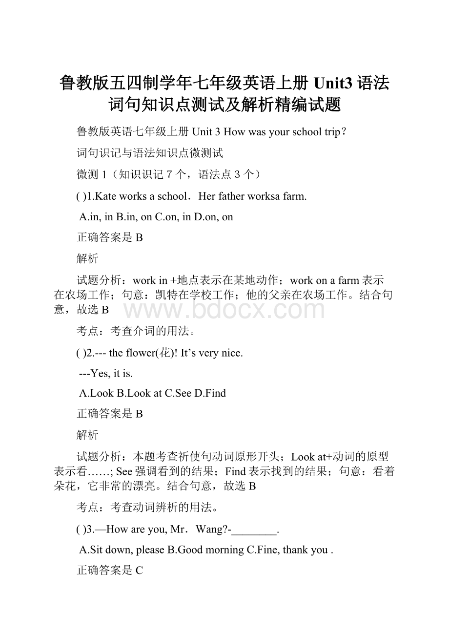 鲁教版五四制学年七年级英语上册Unit3语法词句知识点测试及解析精编试题.docx_第1页