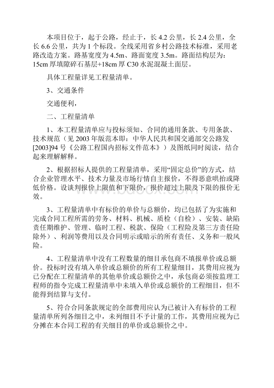 公路竞争性谈判文件.docx_第3页