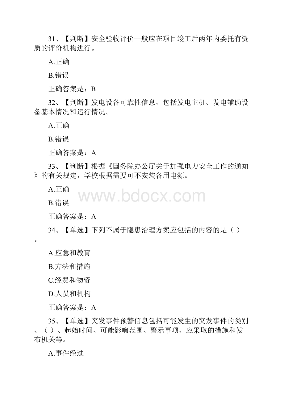 电力安全生产知识选择题题库及答案十一.docx_第2页