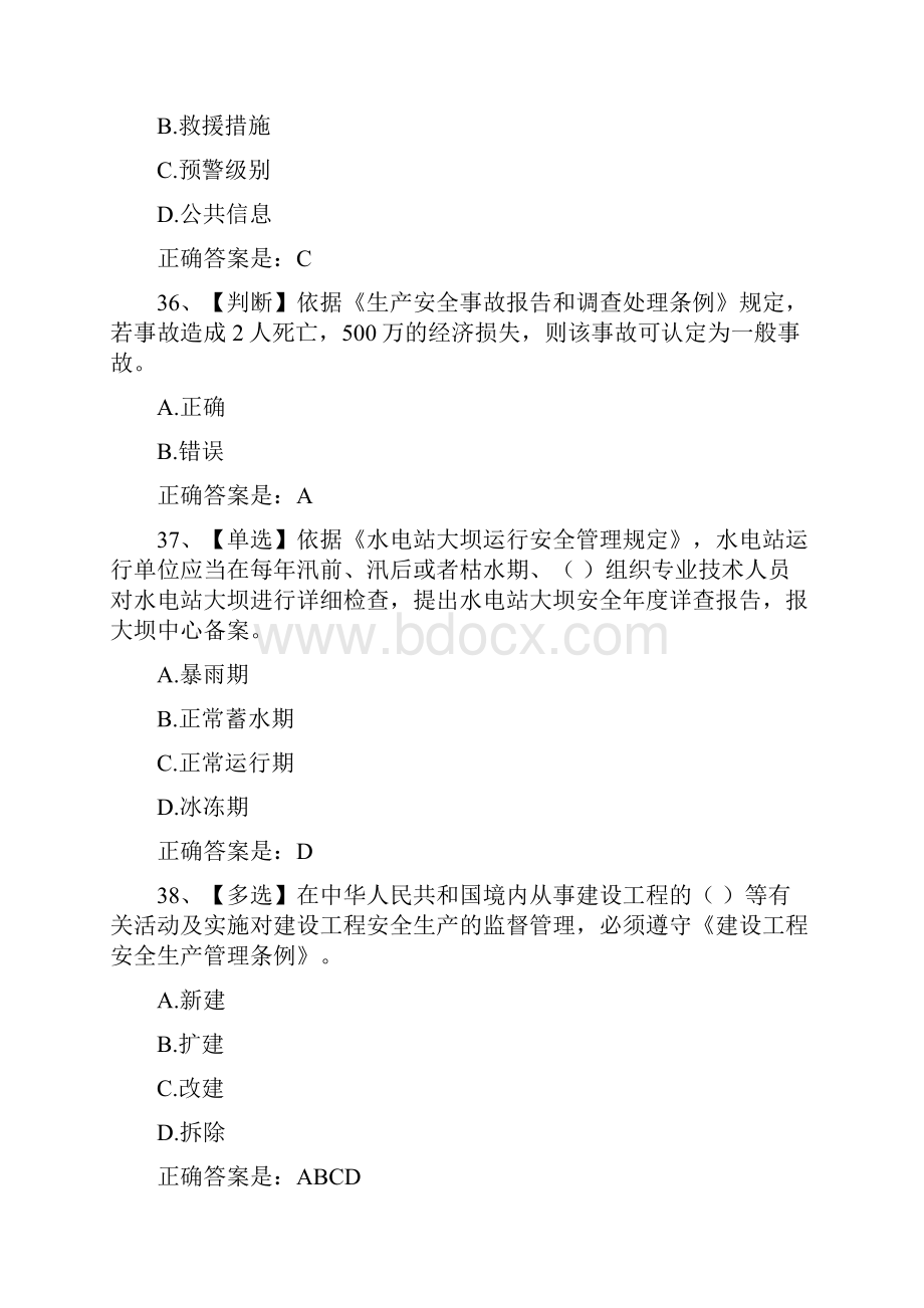 电力安全生产知识选择题题库及答案十一.docx_第3页