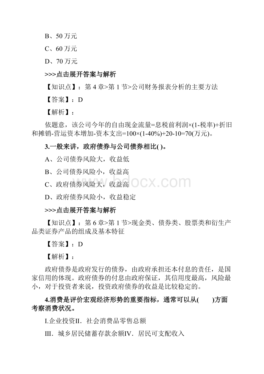 证券从业及专项《证券投资顾问业务》复习题集第963篇.docx_第2页