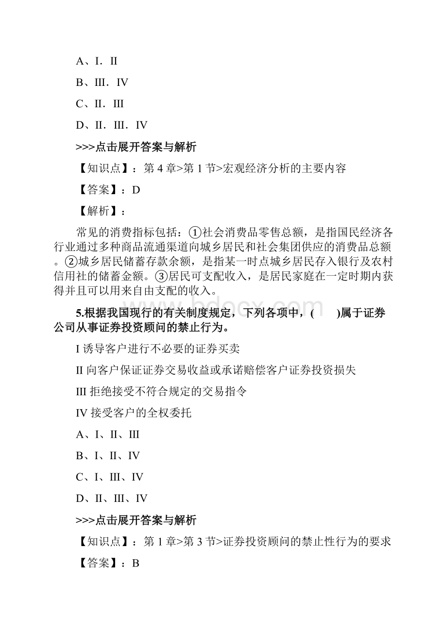 证券从业及专项《证券投资顾问业务》复习题集第963篇.docx_第3页