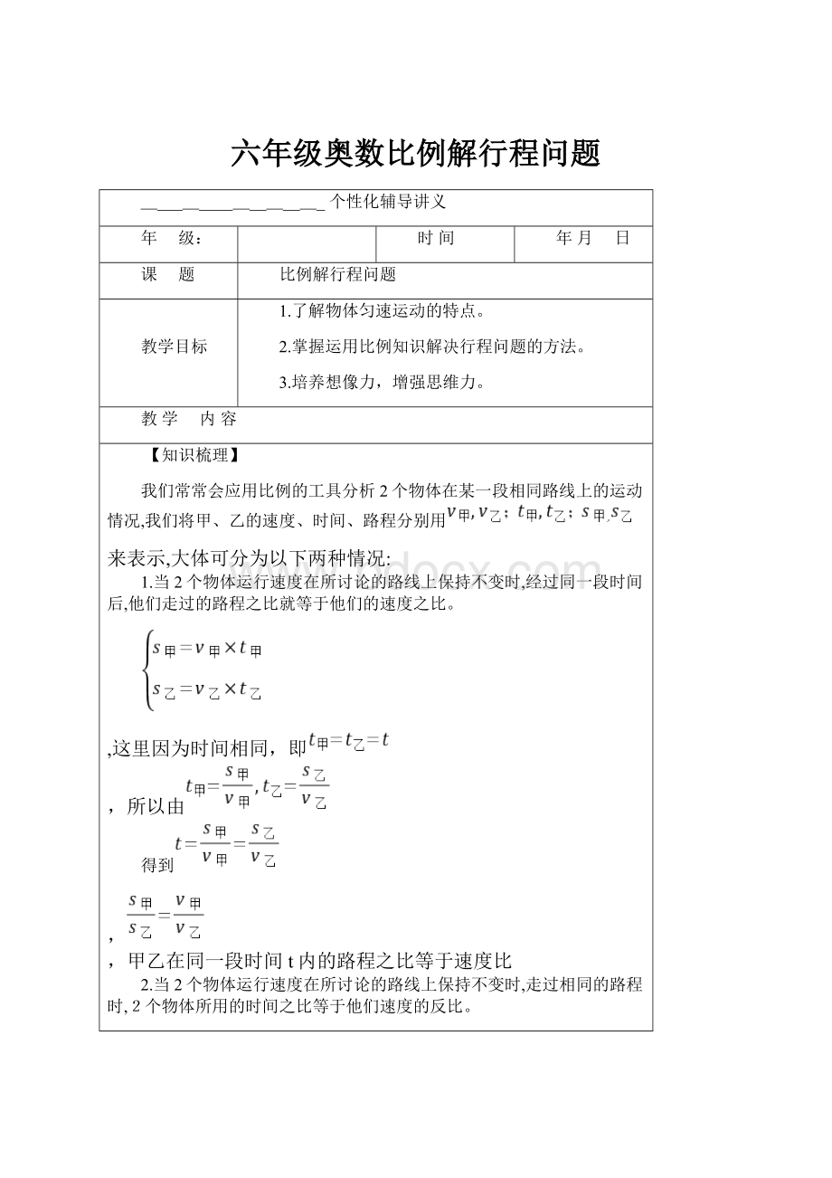 六年级奥数比例解行程问题.docx