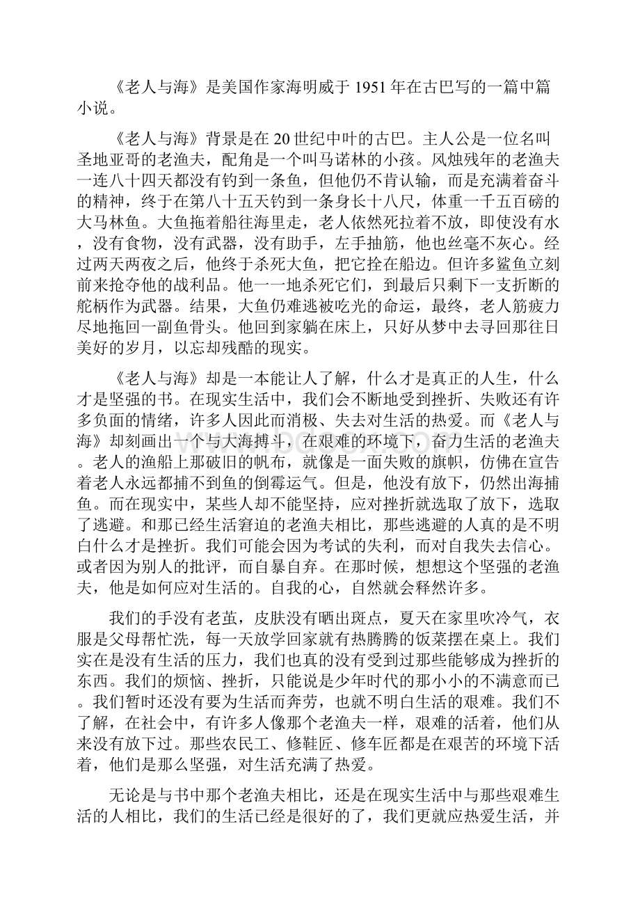 《老人与海》读后感800字心得体会大全.docx_第3页