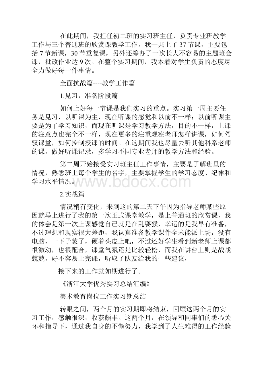 美术教育实习工作总结共7篇.docx_第2页