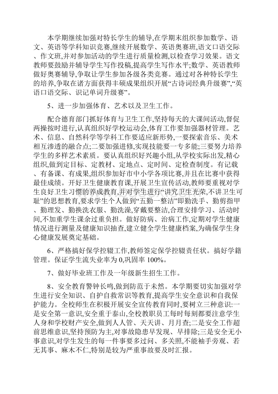 学校第一学期教学工作计划与学校第二学期总务处工作计划汇编.docx_第3页