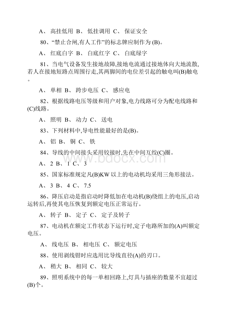 国家低压电工国家题库模拟题单选题1教材.docx_第2页