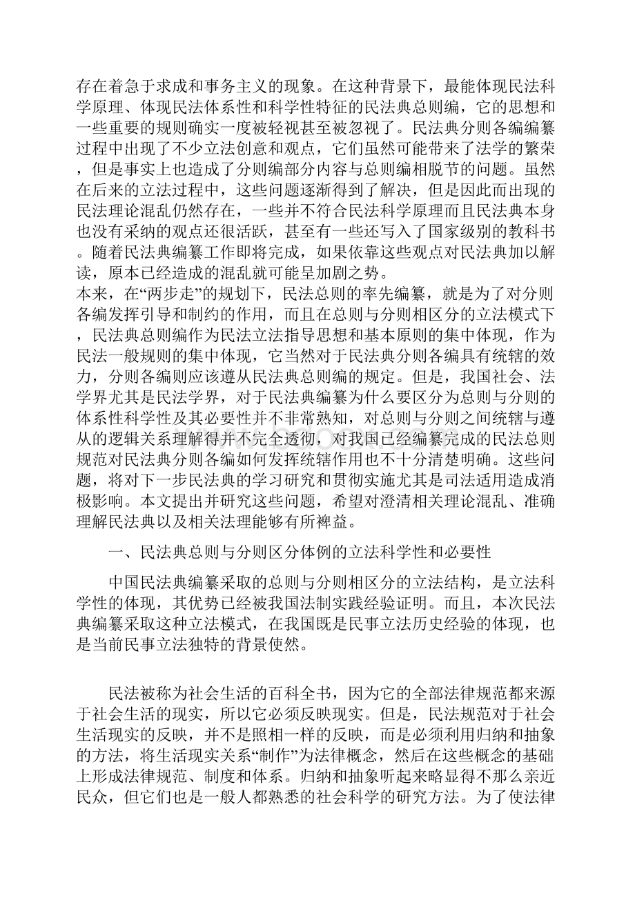 中国民法典总则与分则之间的统辖遵从关系.docx_第3页