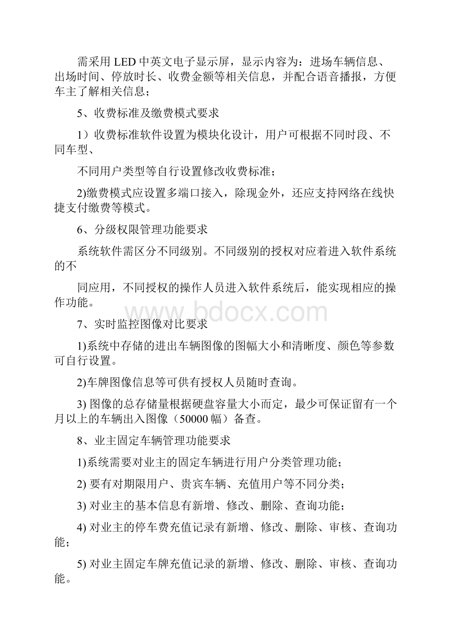 智能停车管理系统内容及要求.docx_第3页