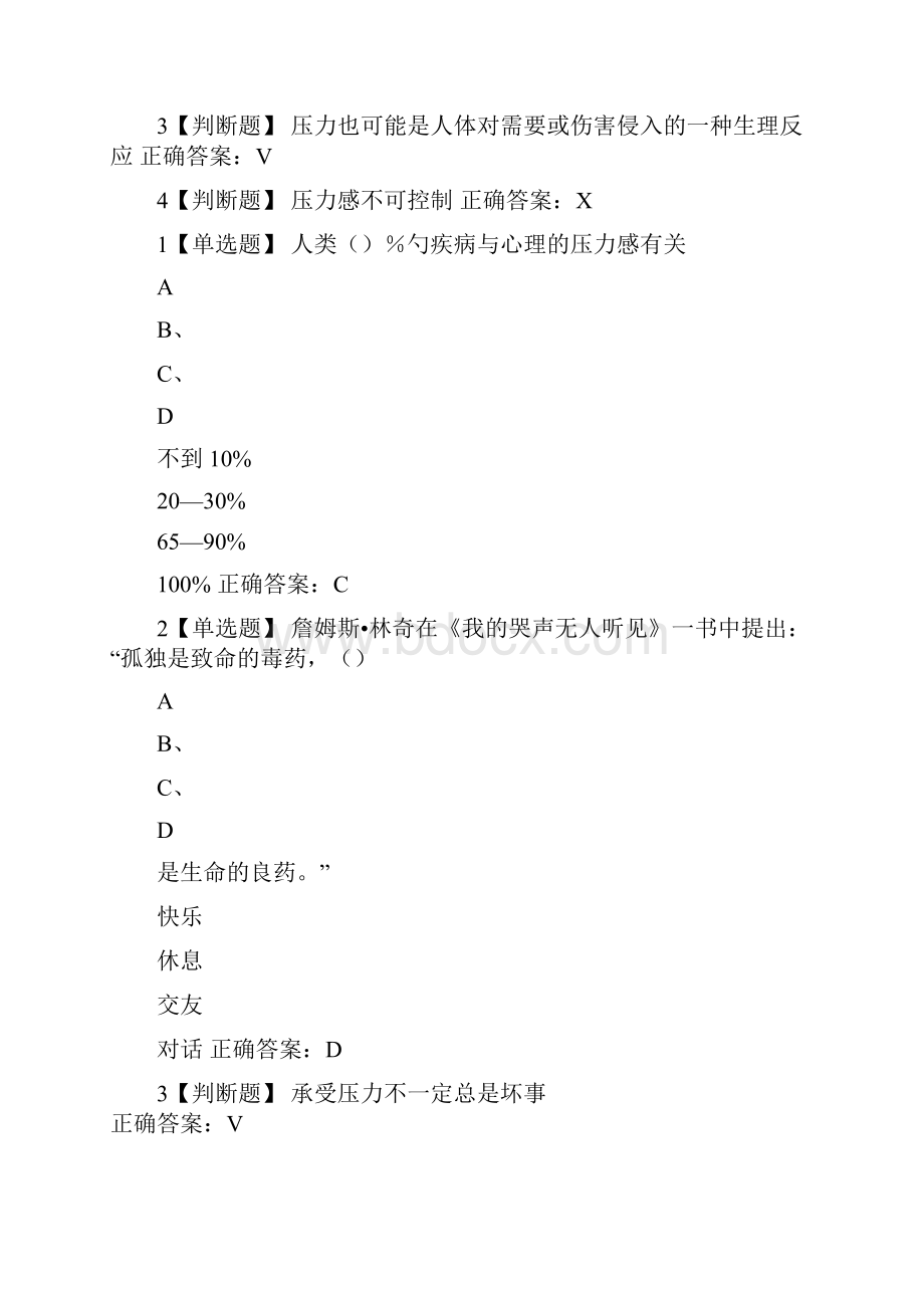 尔雅大学生心理健康教育答案二方案.docx_第2页