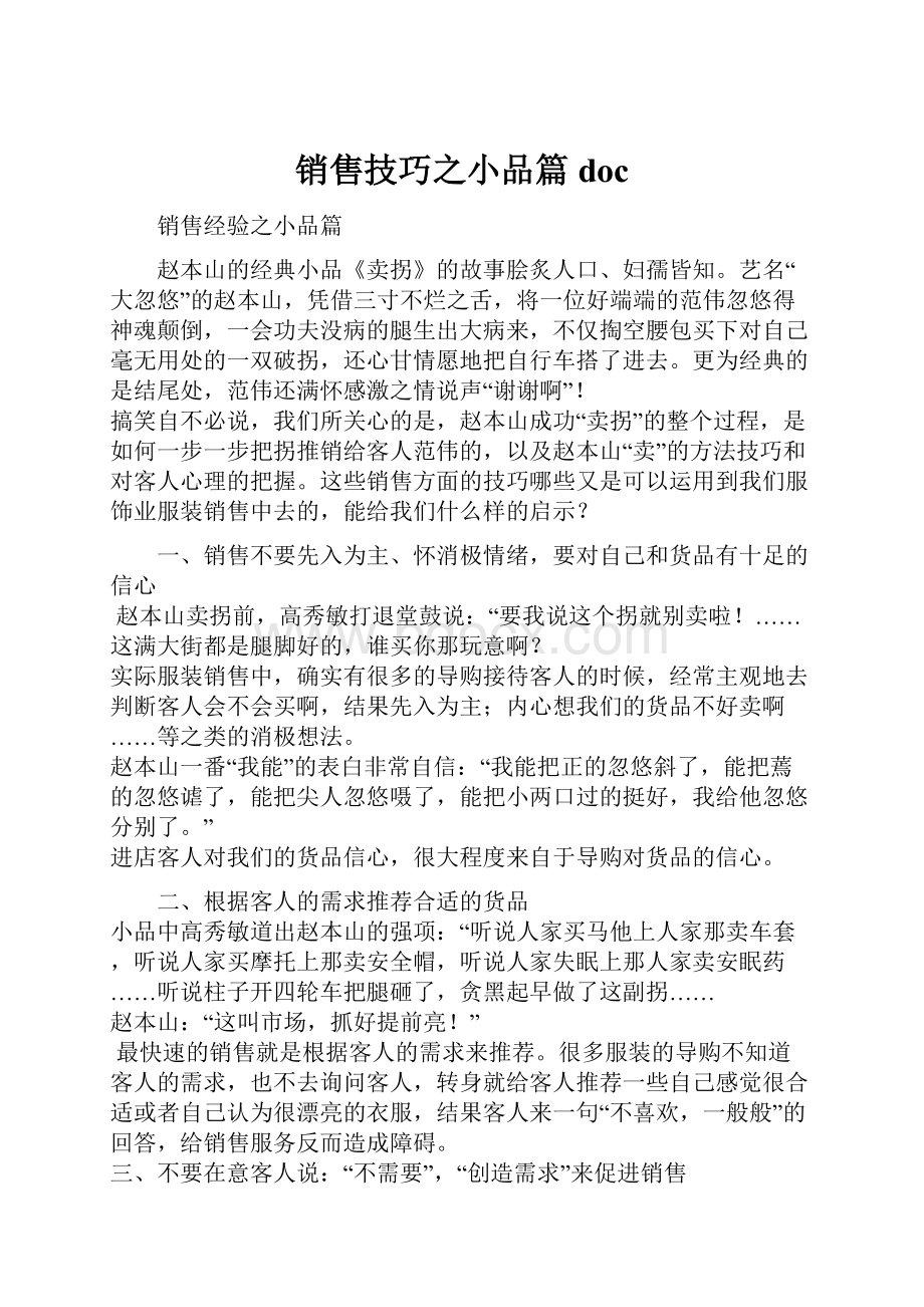 销售技巧之小品篇doc.docx_第1页