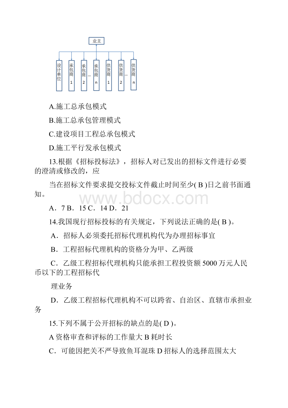 建造师《施工管理》第六章习题.docx_第3页