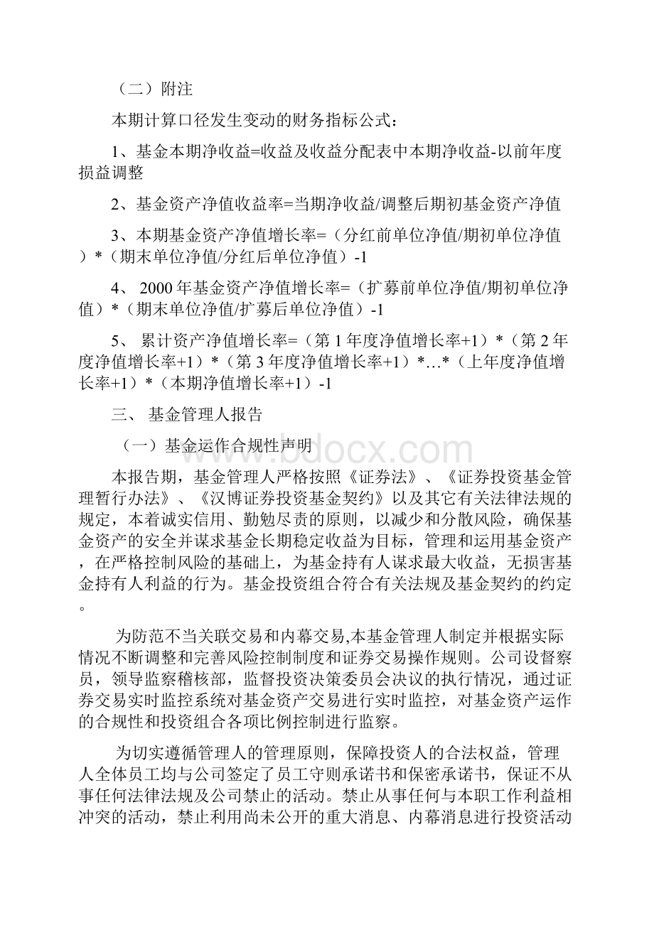 汉博证券投资基金中期报告参考资料.docx_第3页