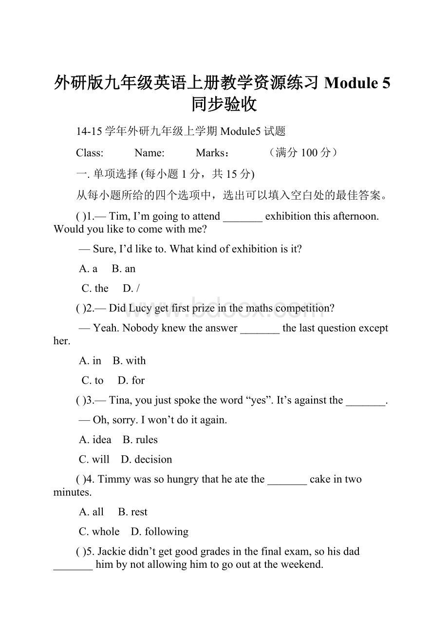 外研版九年级英语上册教学资源练习Module 5同步验收.docx