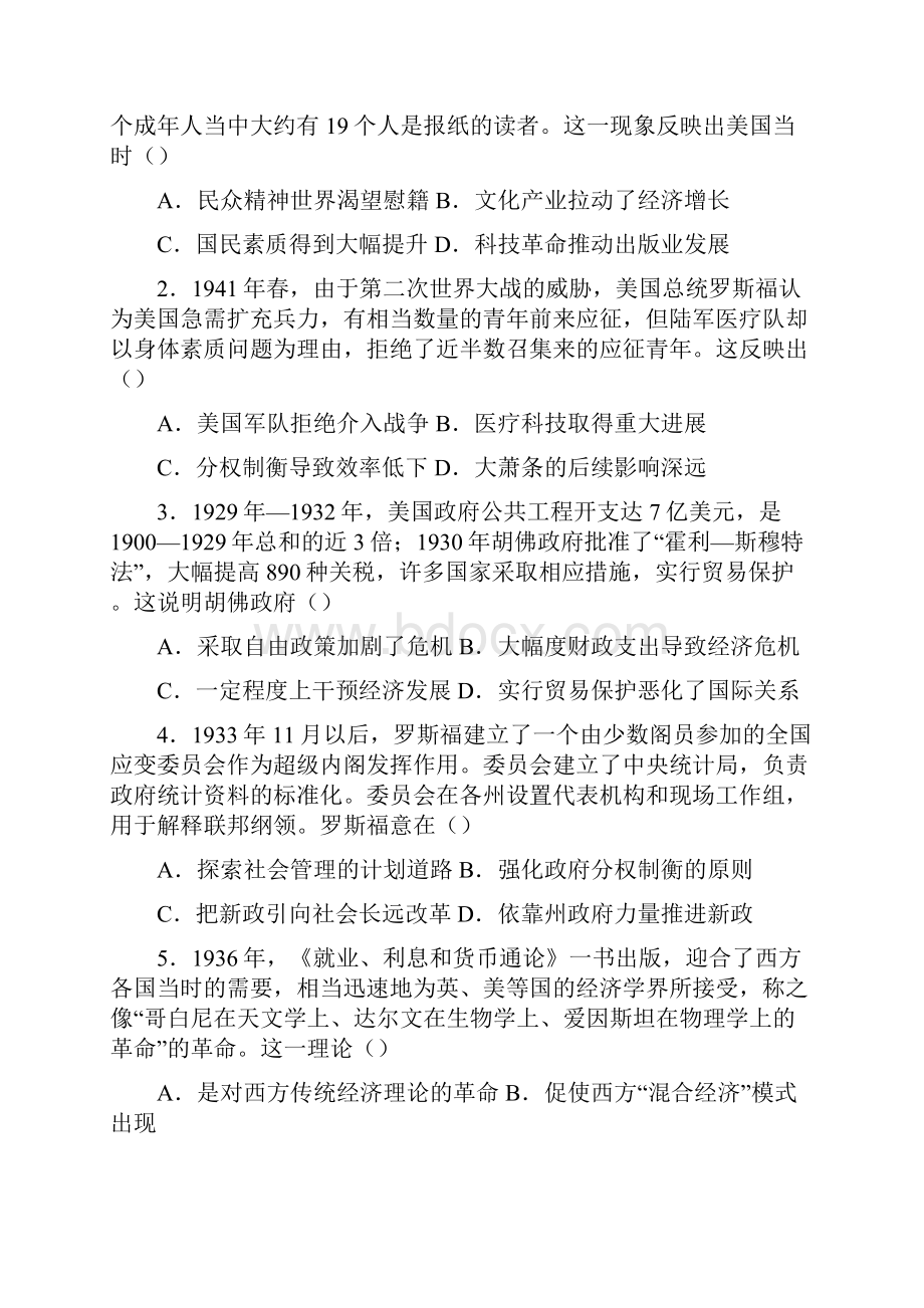 届高考历史专题十八世界资本主义经济政策的调整精准培优专练.docx_第2页