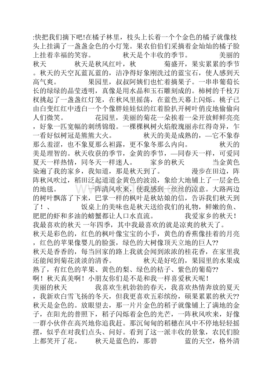 七年级作文150字家乡的秋天共14页.docx_第2页