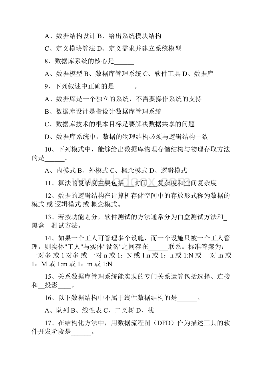 公共基础复习资料内部资料.docx_第2页