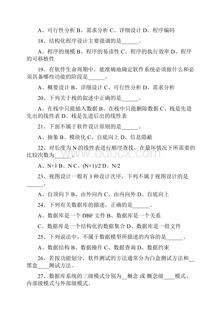 公共基础复习资料内部资料.docx_第3页