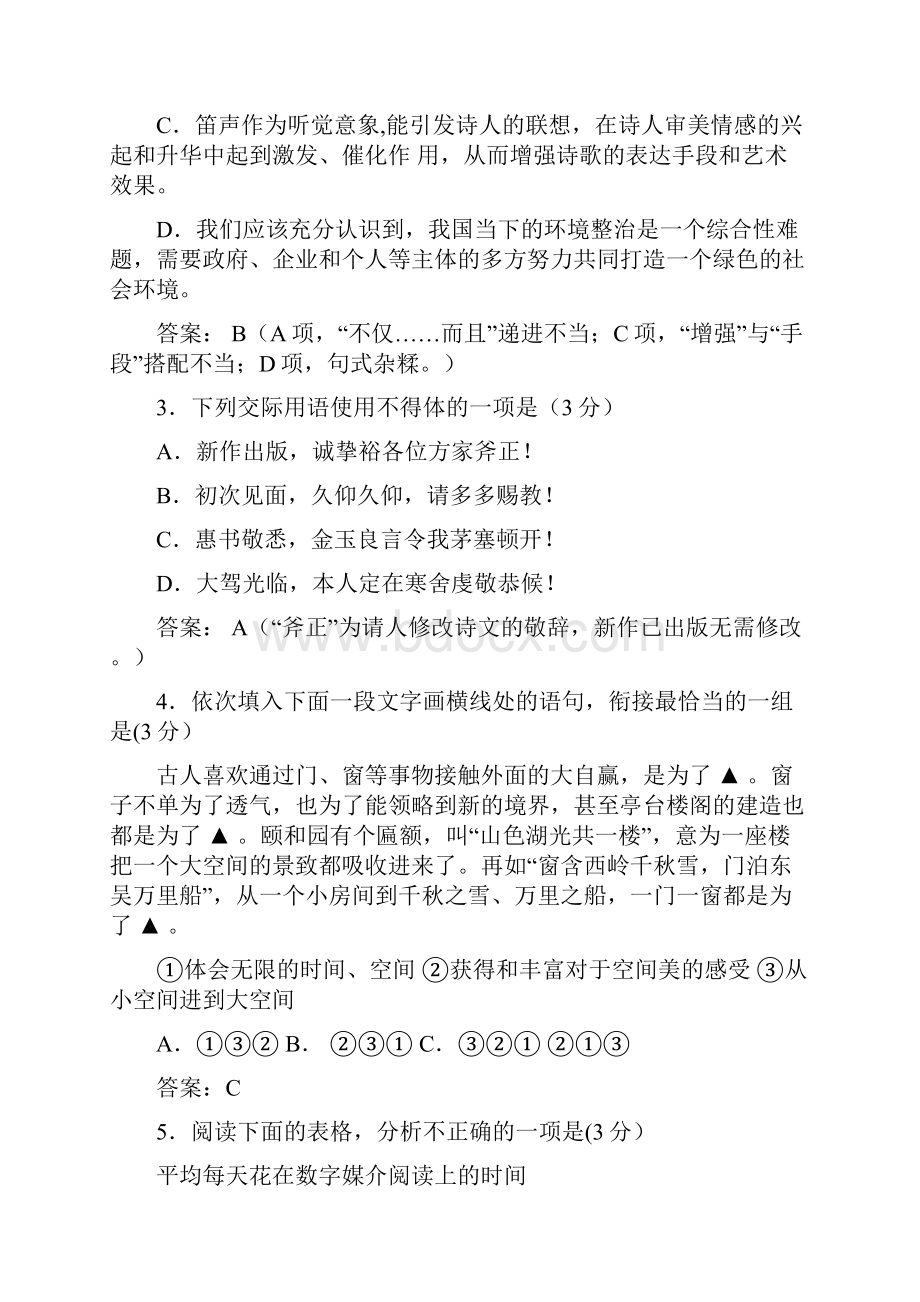 语文南通扬州淮安泰州四市届高三第三次调研语文试题教师详细解读版.docx_第2页