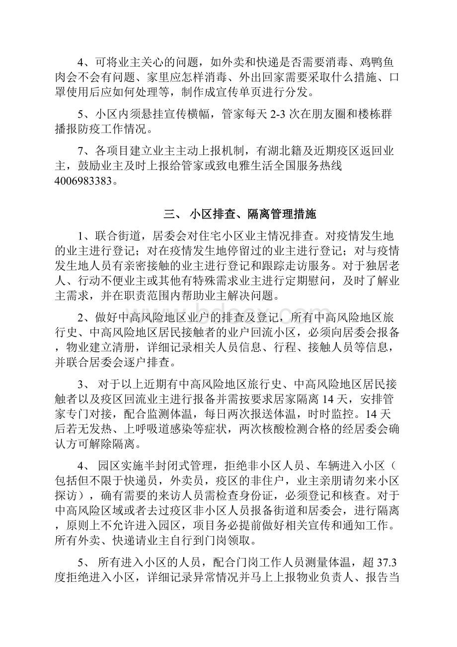 某物业公共卫生应急预案.docx_第2页