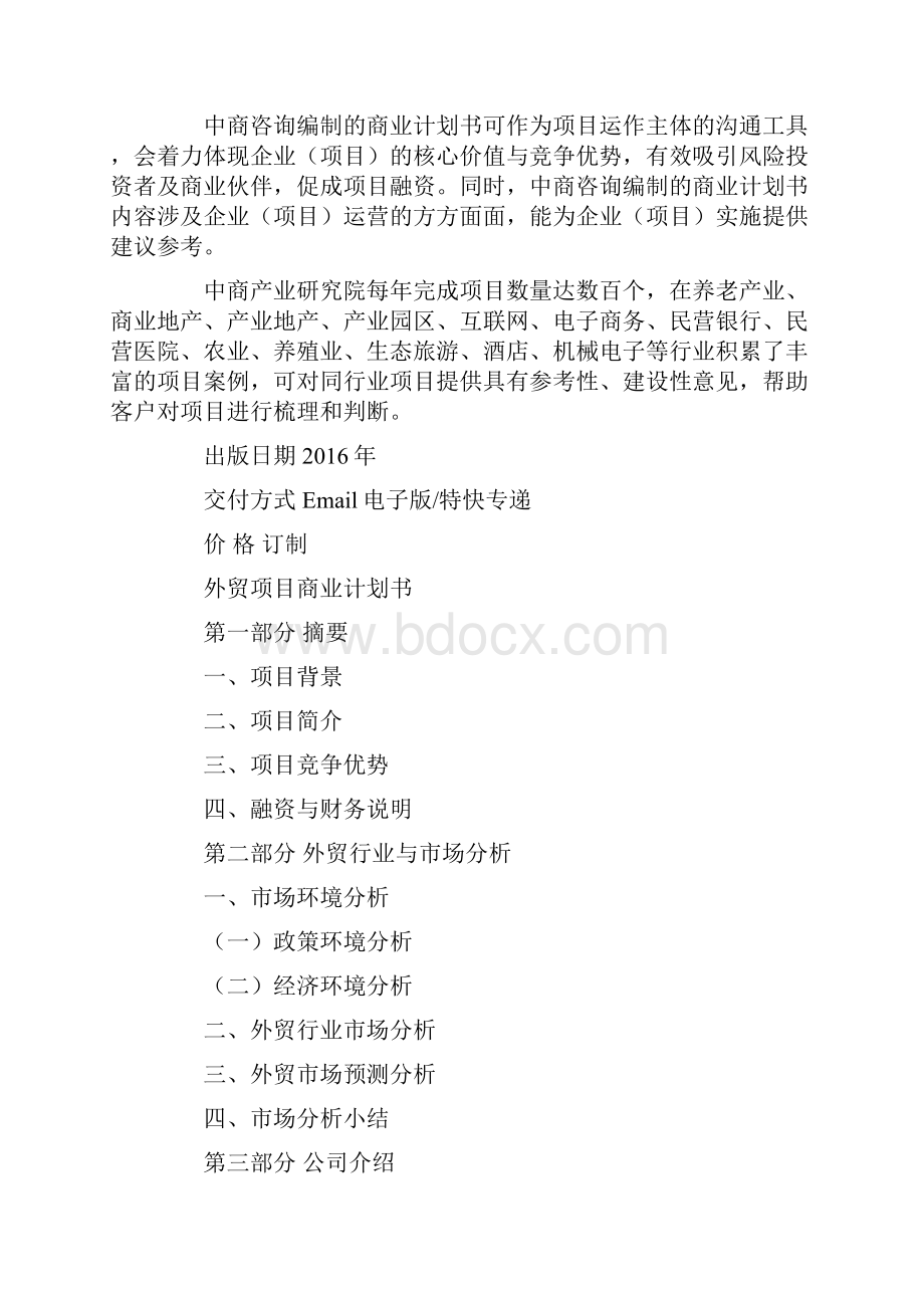 精品石油外贸计划书.docx_第2页