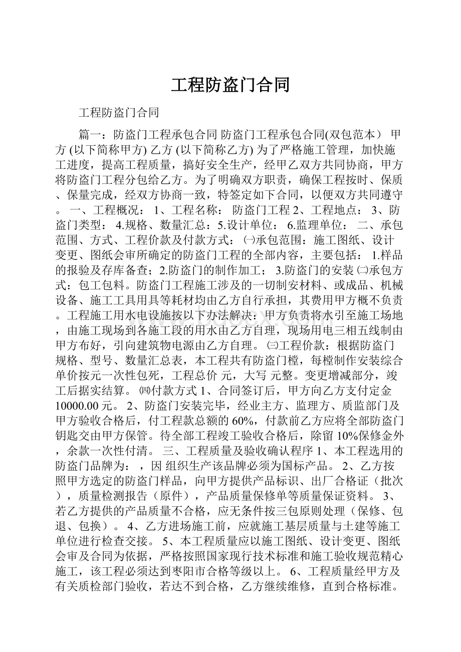 工程防盗门合同.docx_第1页