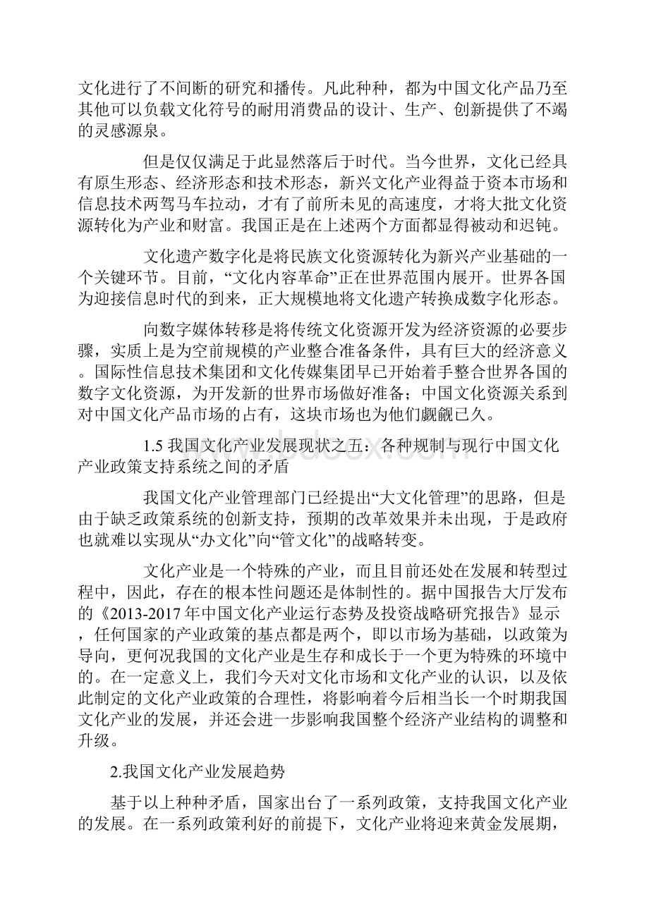 新华书店文化园发展建议书终学士学位论文.docx_第3页