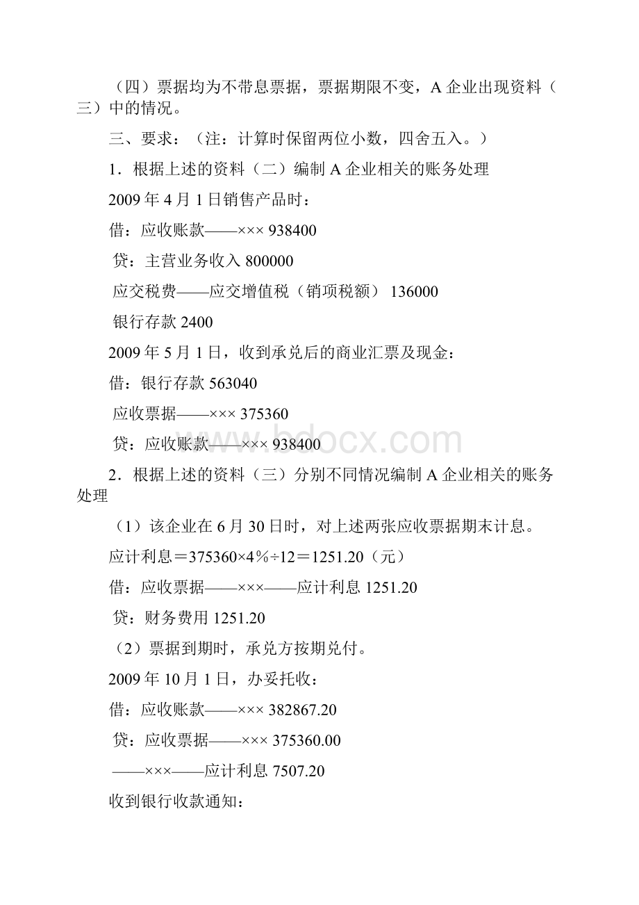 《中级财务会计》第三章金融资产业务练习试题答案解析.docx_第3页