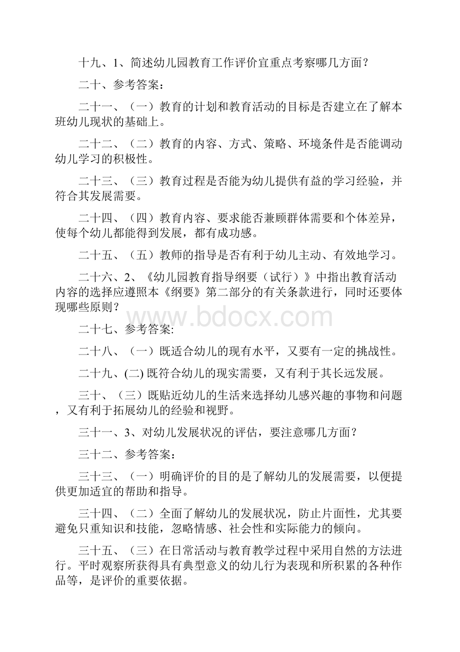 幼儿园教师招聘考试试题及答案解析十套.docx_第3页