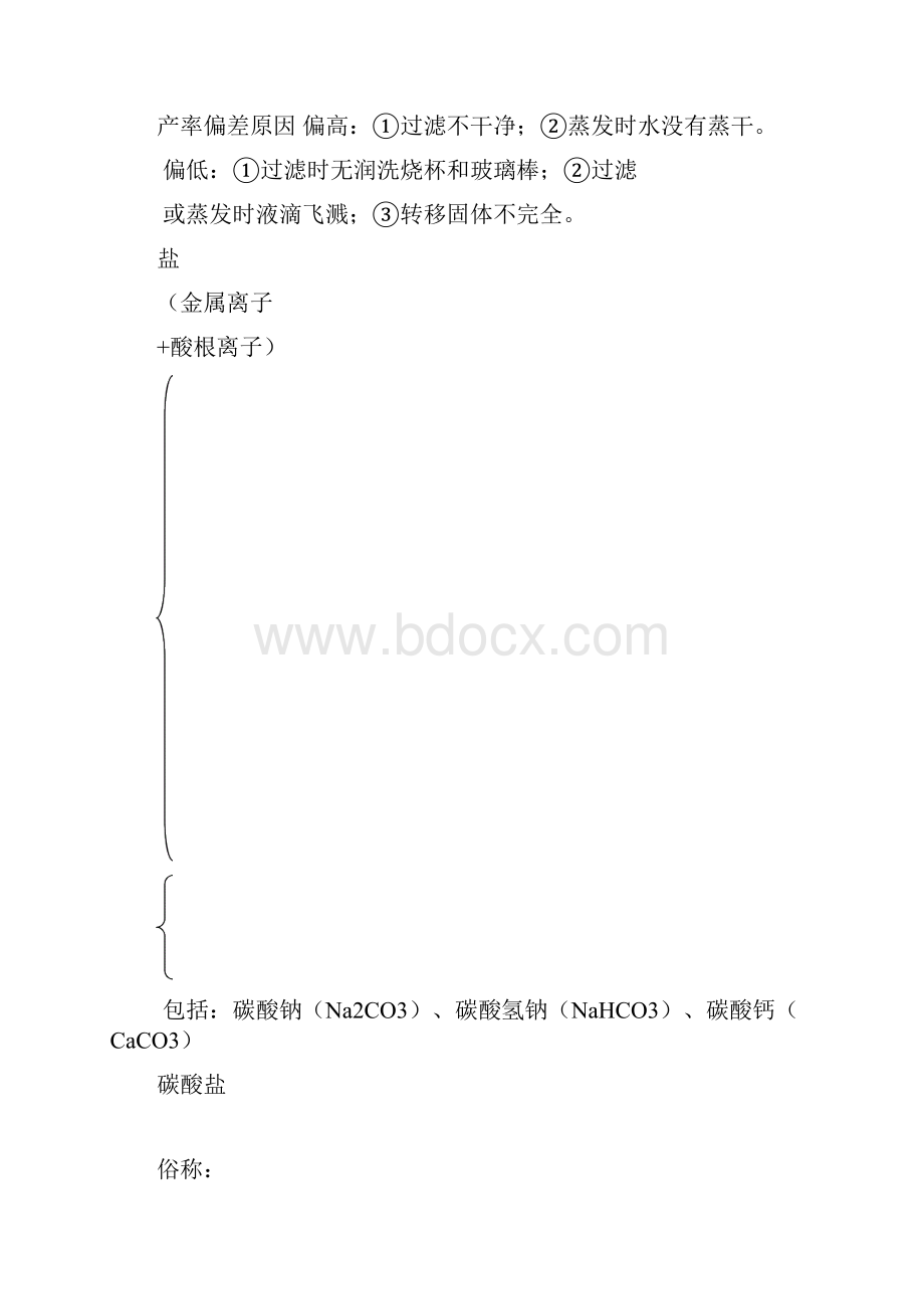 九年级化学下册 一课一测 11 盐 化肥 112 化学肥料试题 新版新人教版.docx_第3页