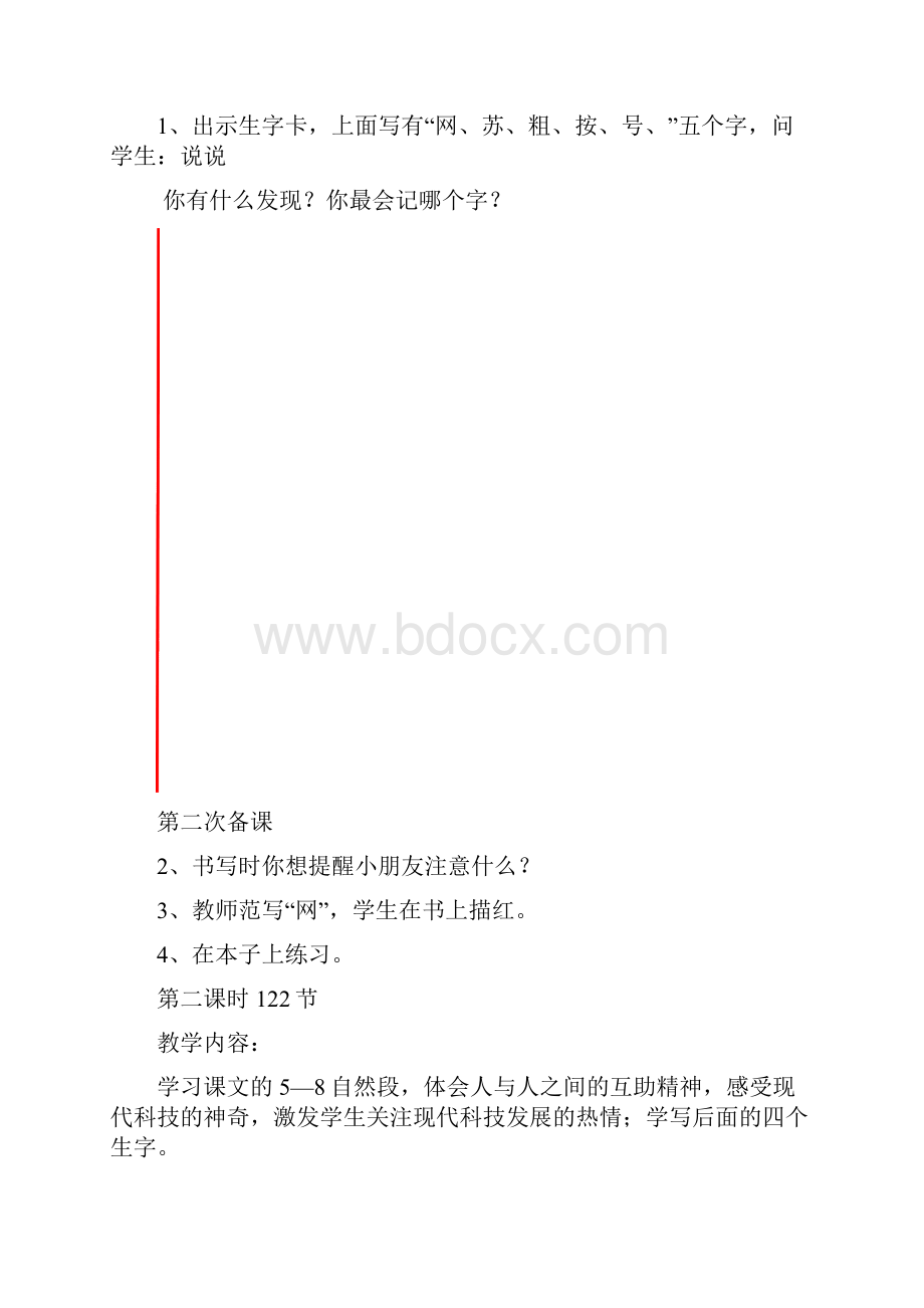 二下语文备课第七单元.docx_第3页