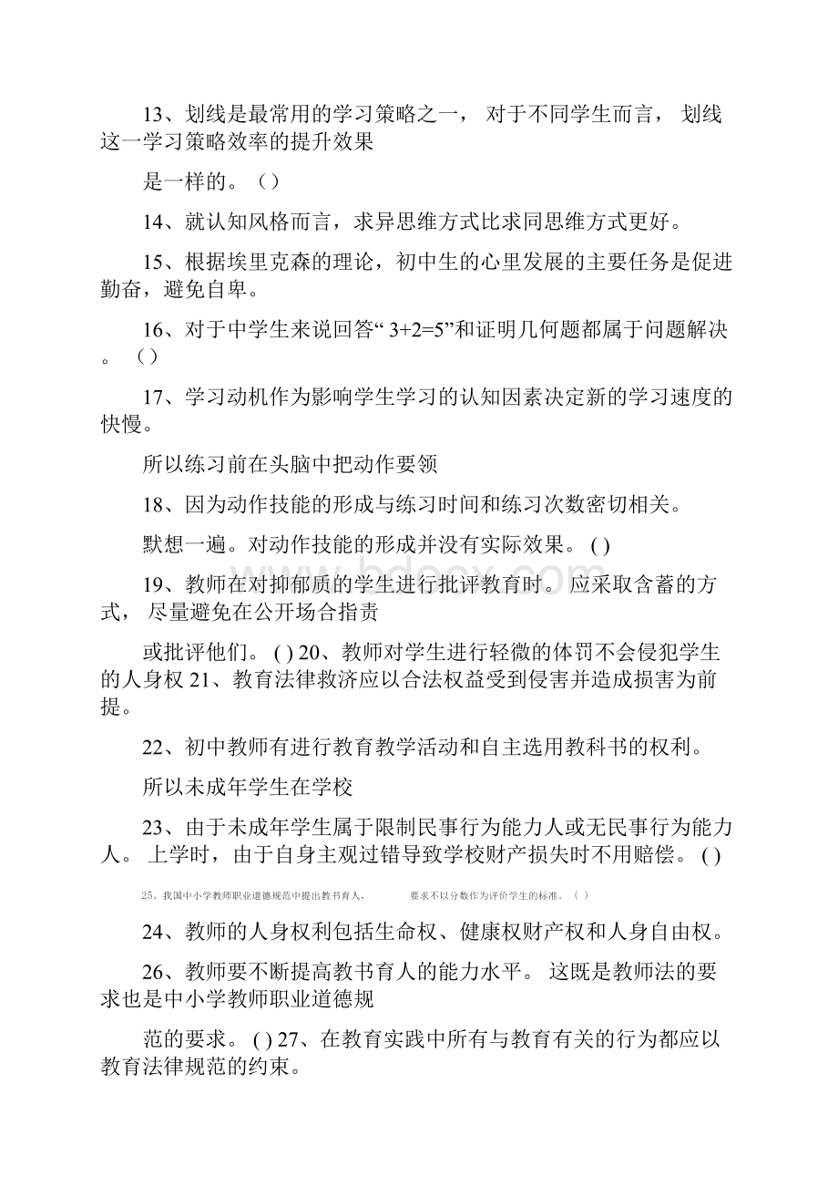 下半年四川教师招聘考试教育公共基础真题及答案.docx_第2页