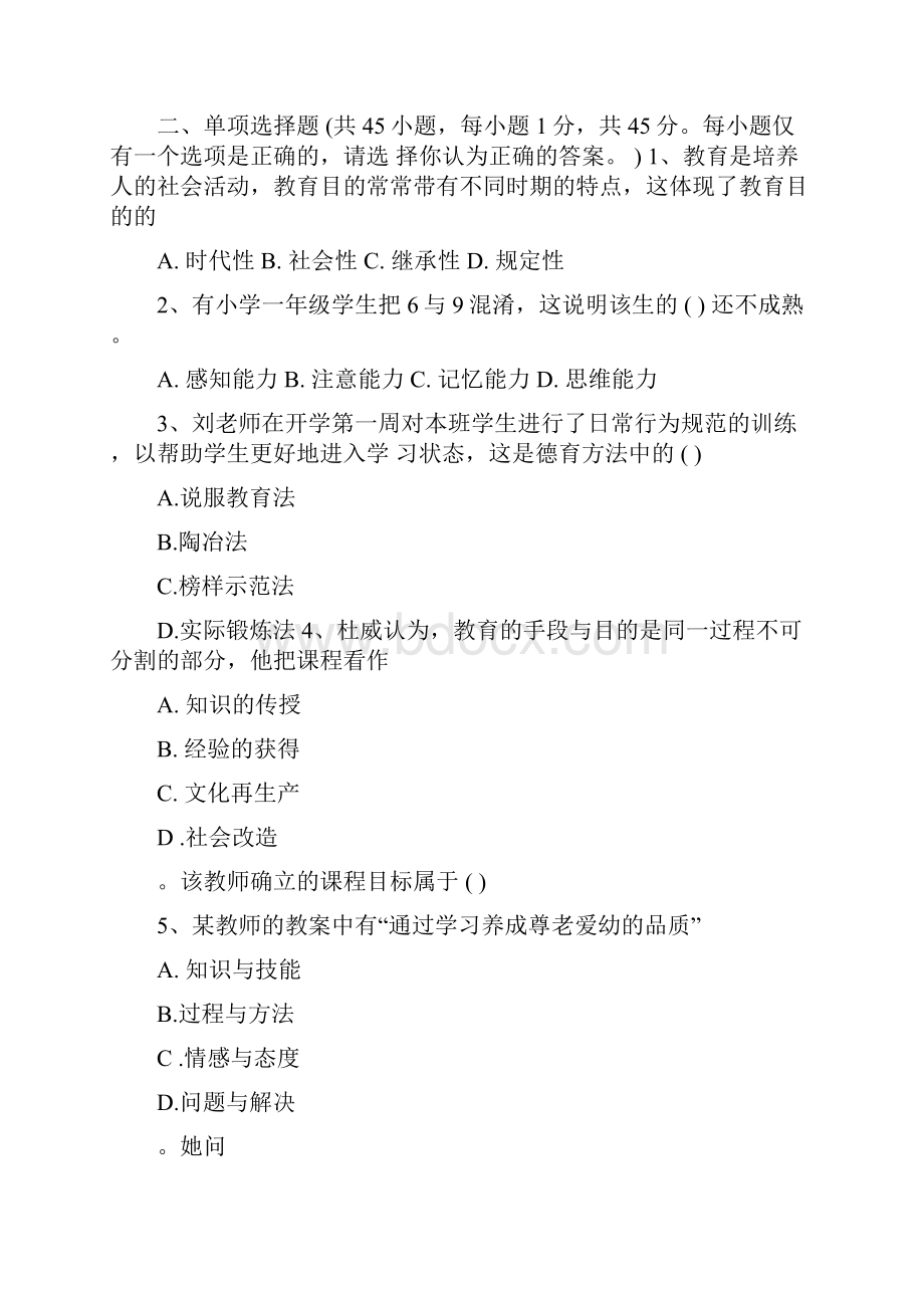 下半年四川教师招聘考试教育公共基础真题及答案.docx_第3页