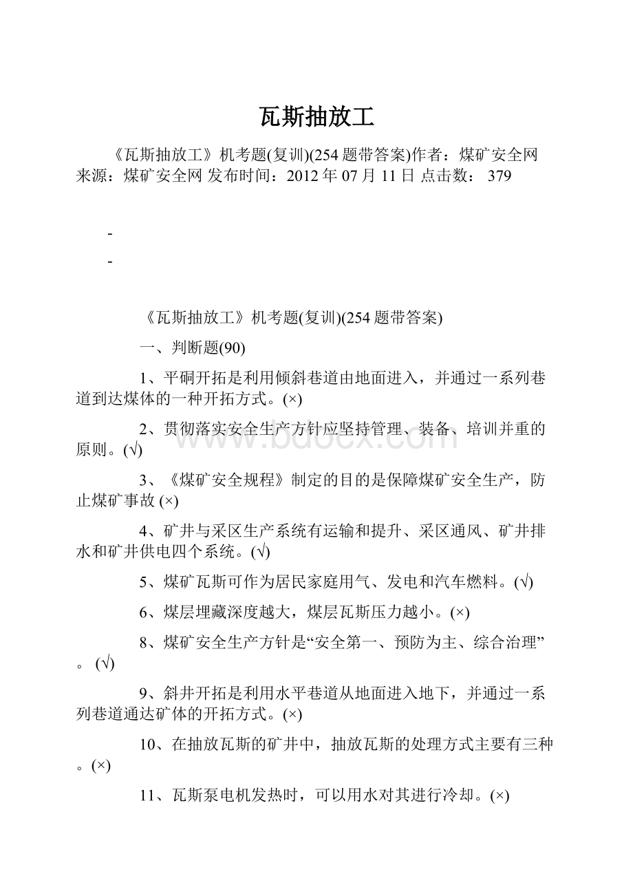 瓦斯抽放工.docx_第1页