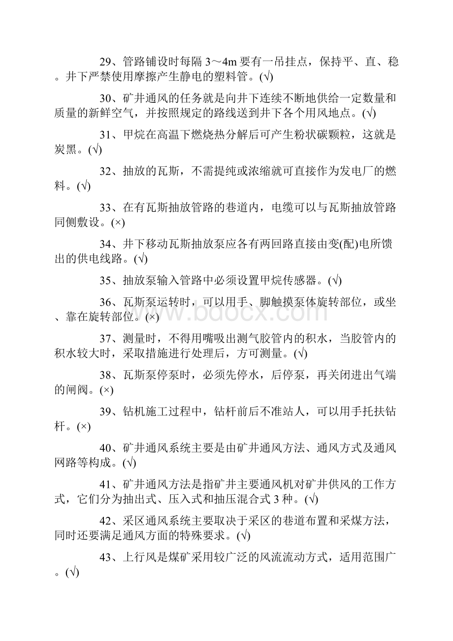 瓦斯抽放工.docx_第3页