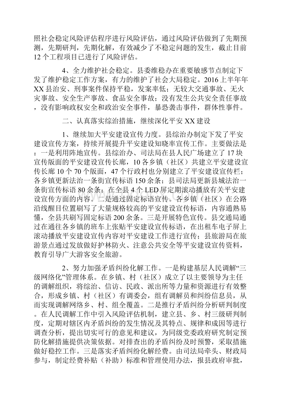 县委政法委20xx年工作汇报材料.docx_第2页