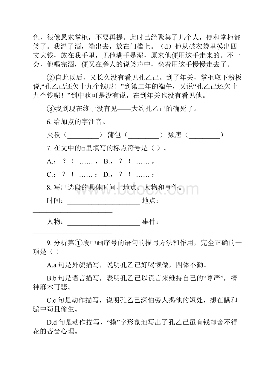 名师整理最新部编人教版语文九年级下册《孔乙己》同步训练含答案.docx_第3页