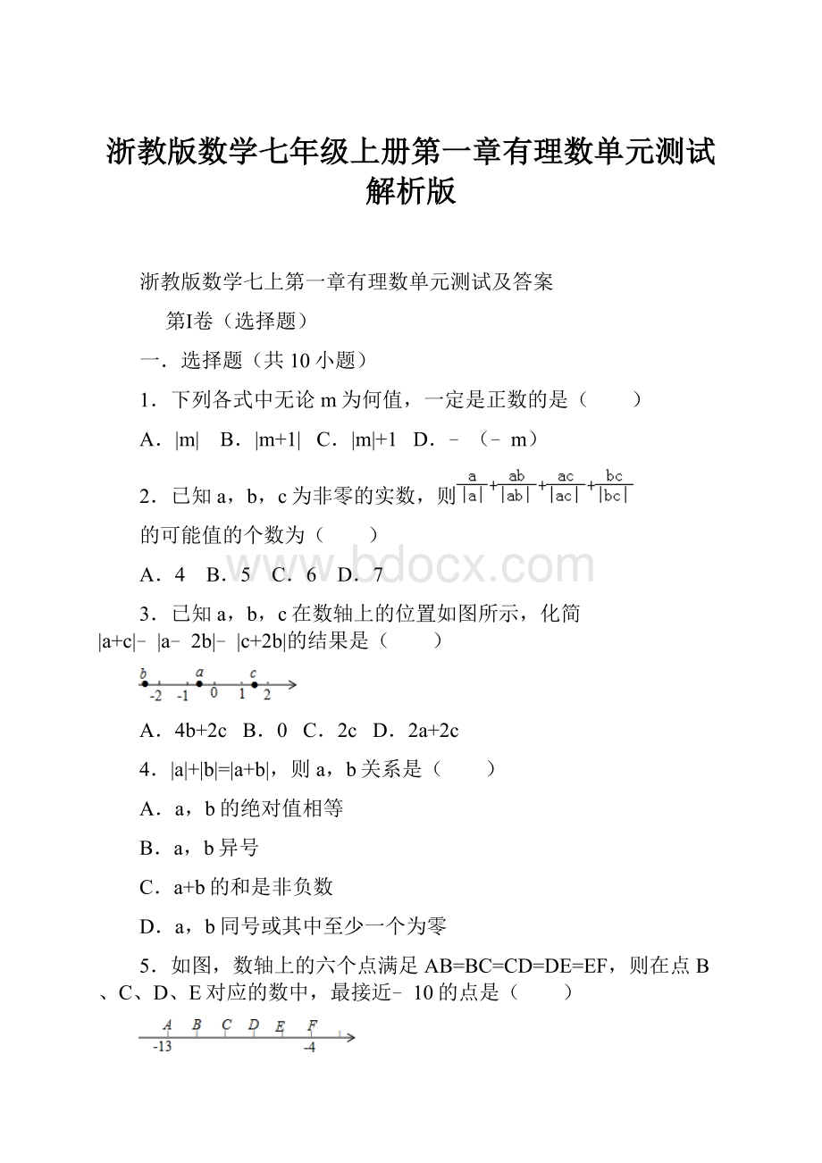 浙教版数学七年级上册第一章有理数单元测试解析版.docx_第1页