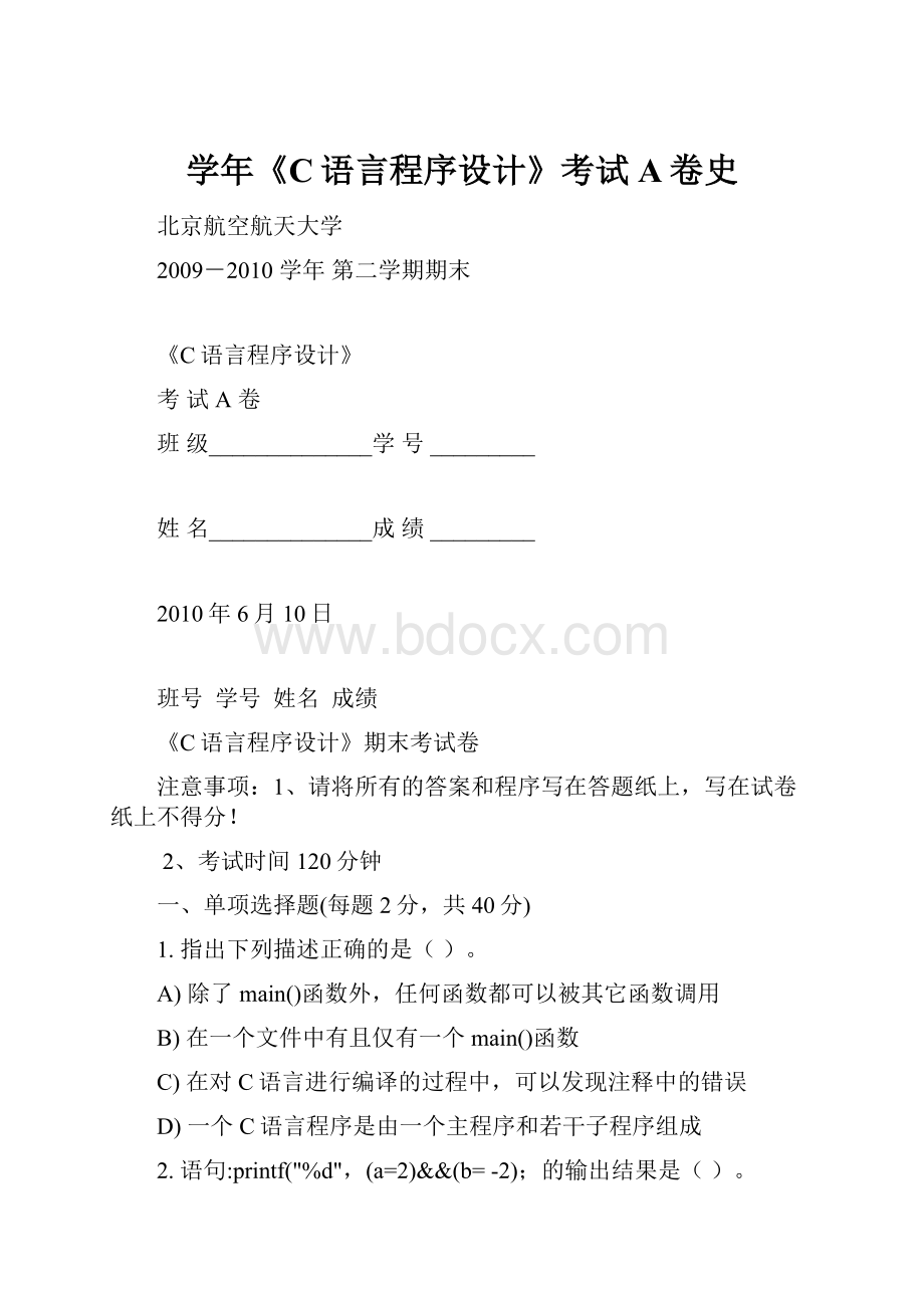 学年《C语言程序设计》考试A卷史.docx