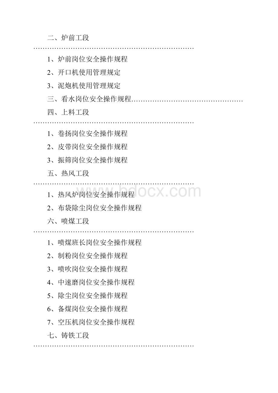 安全操作规程 4.docx_第3页