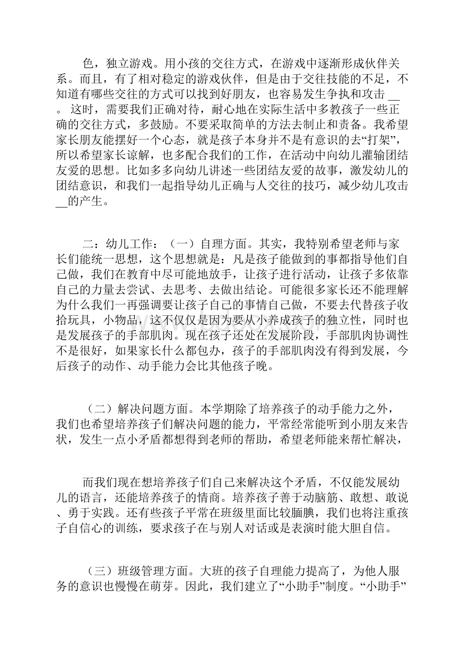 家长会发言稿需幼儿要提高的方面.docx_第3页